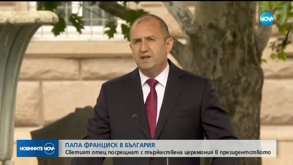Румен Радев и папа Франциск произнесоха речи на площада пред Президентството