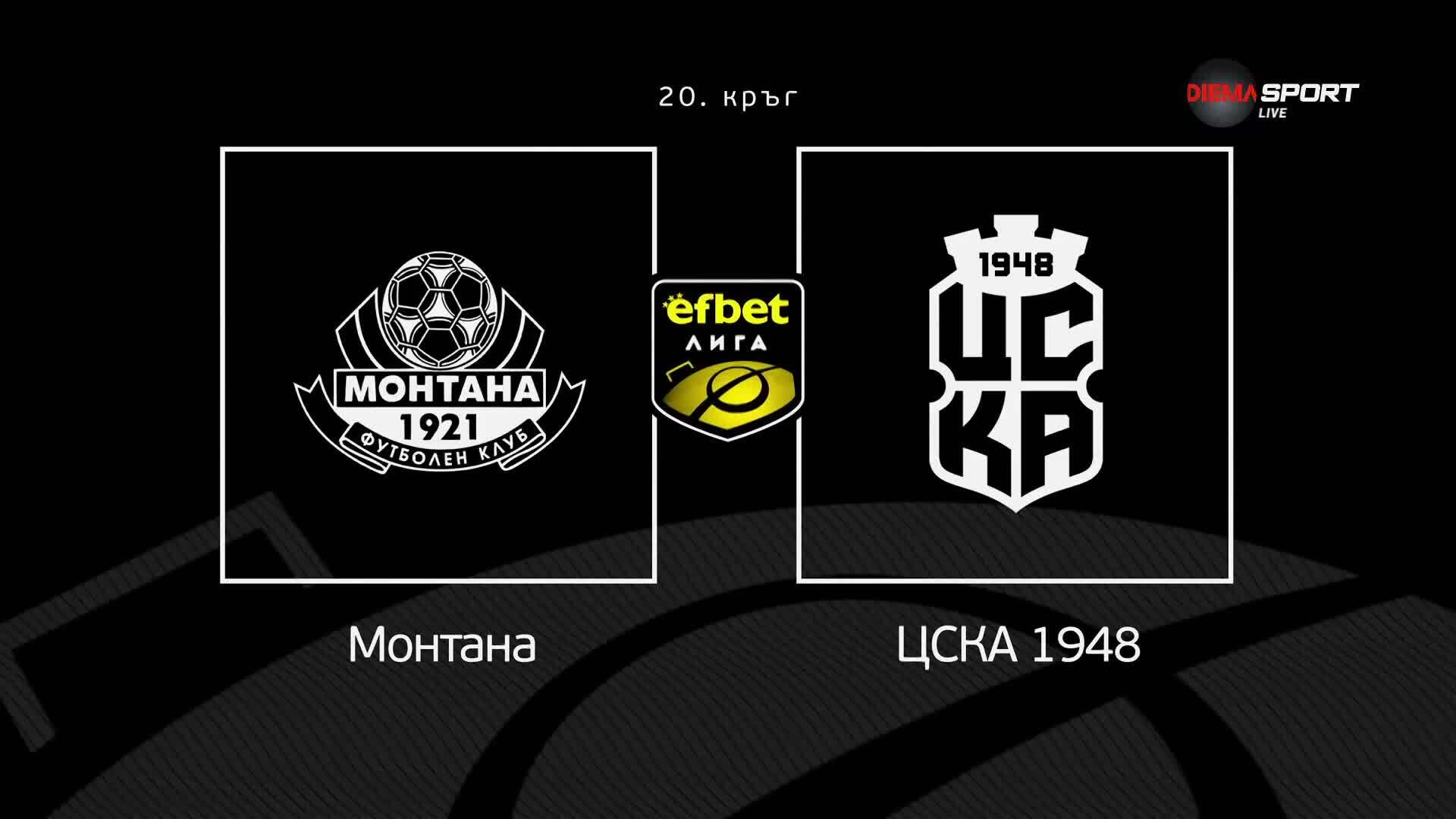 Преди кръга в efbet Лига: Монтана - ЦСКА 1948