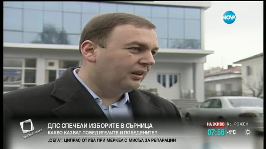 ДПС спечели изборите в Сърница