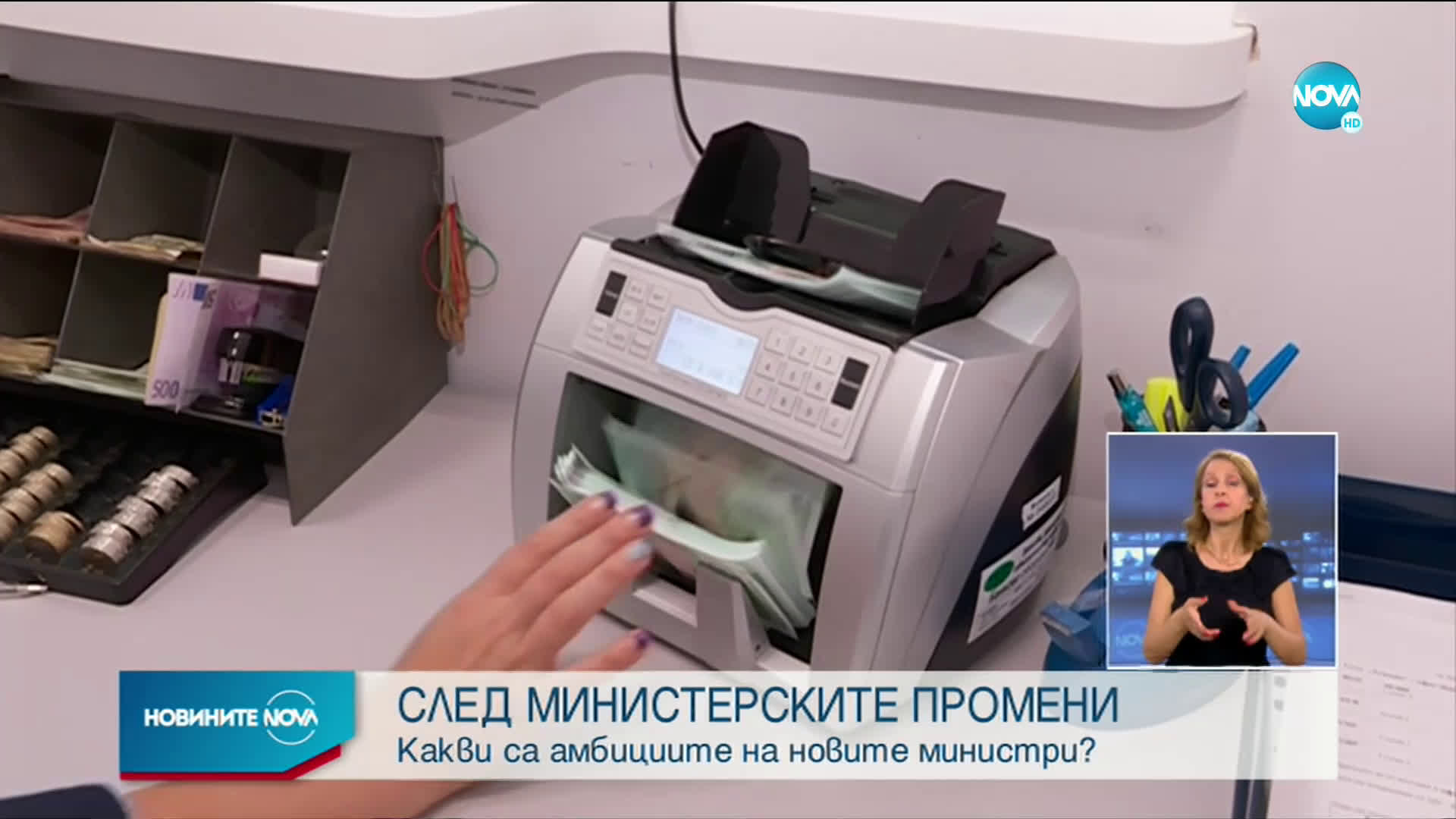 СЛЕД РЕМОНТА НА КАБИНЕТА: Какви са амбициите на новите министри?