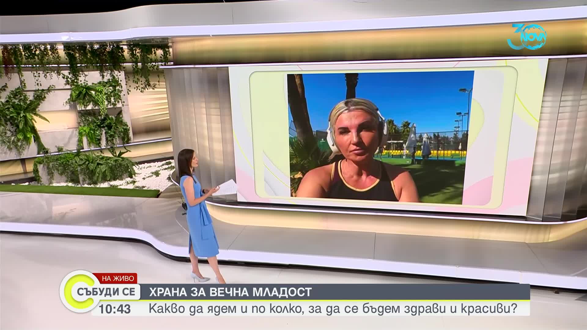 Храна за вечна младост: Какво и по колко да ядем, за да се бъдем здрави и красиви