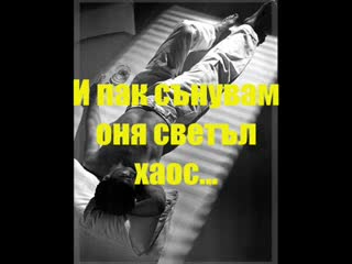 Христо Фотев - Бях на самия връх