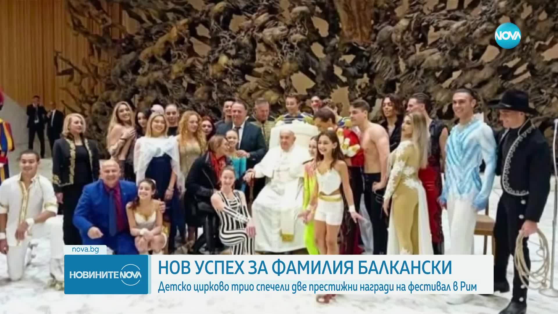 Детското цирково трио Балкански спечели две престижни награди в Рим