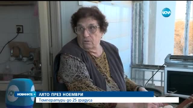Лято през ноември - температури до 25 градуса