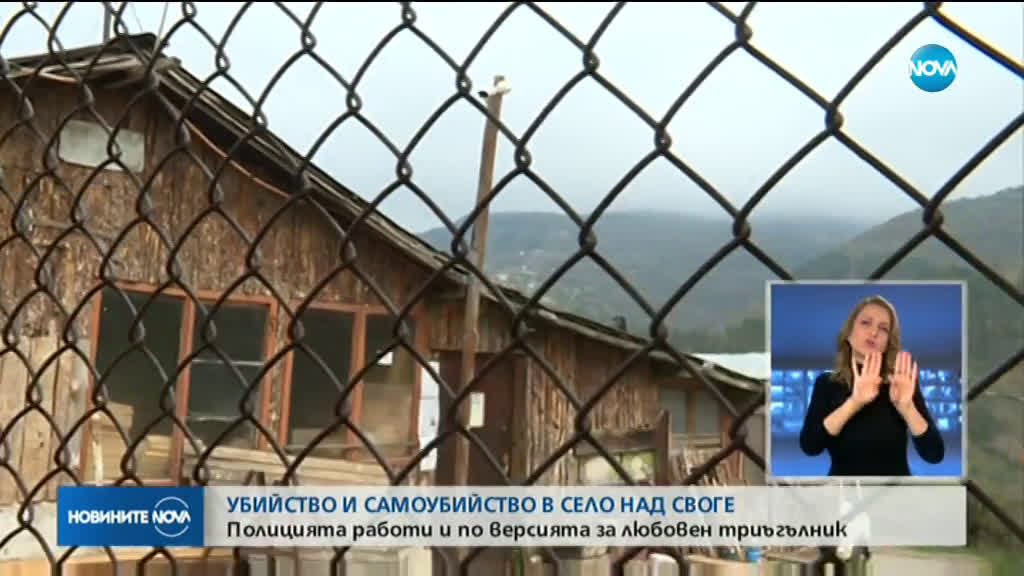 Убийство и последвало самоубийство разтърси село край Своге