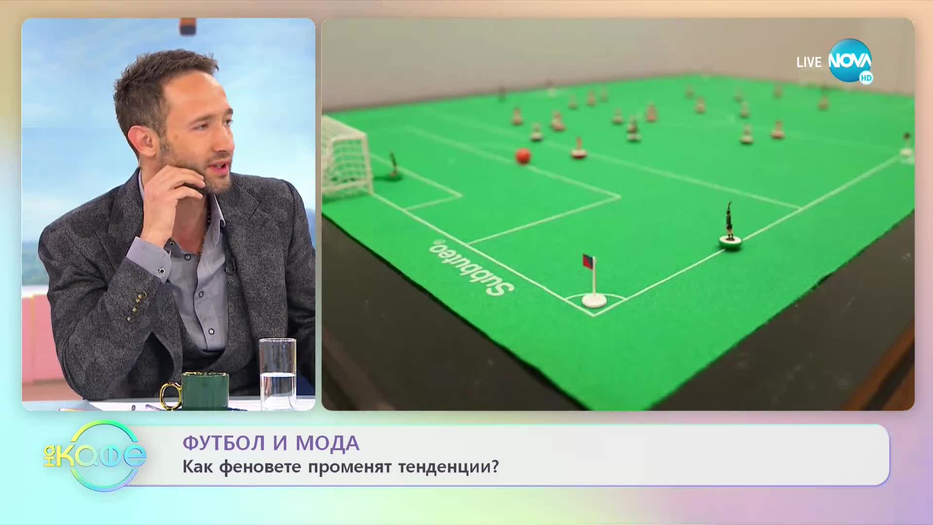 Как футболните фенове поведоха модна революция