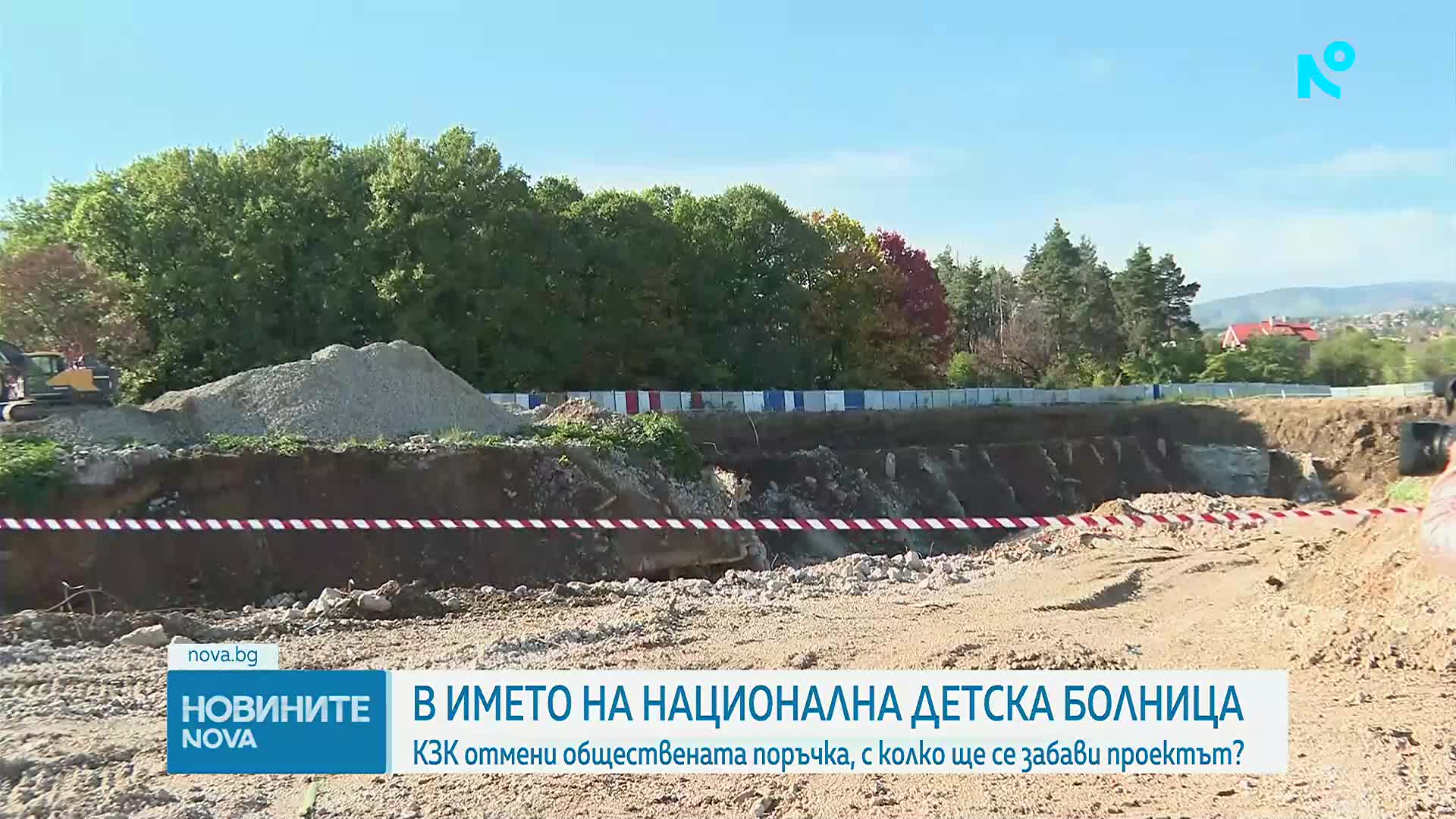 КЗК спря поръчката за детската болница, Общественият съвет излиза с позиция