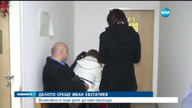 Възможно е още днес да има присъда за Иван Евстатиев