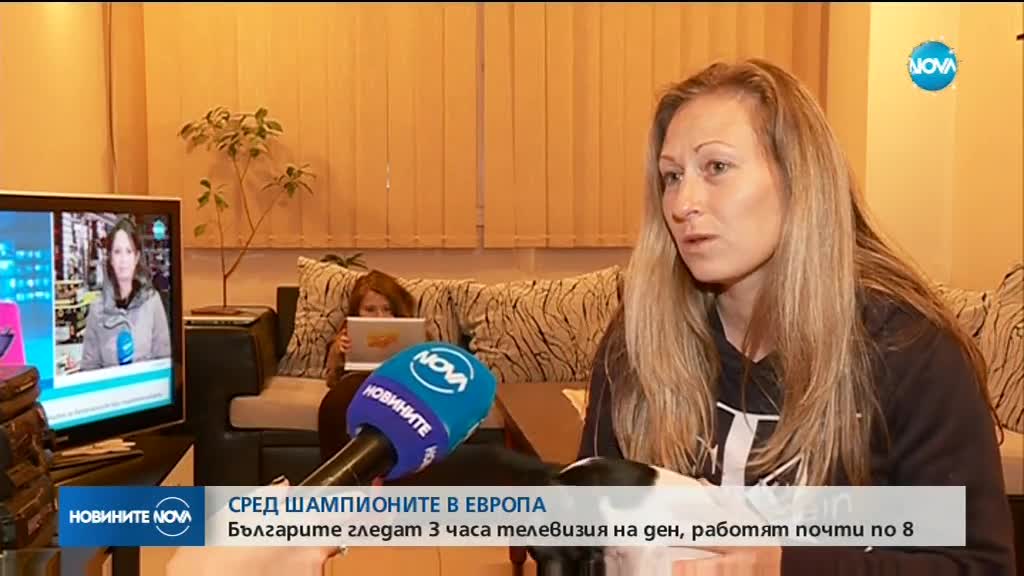 СРЕД ШАМПИОНИТЕ В ЕВРОПА: Гледаме 3 часа телевизия на ден