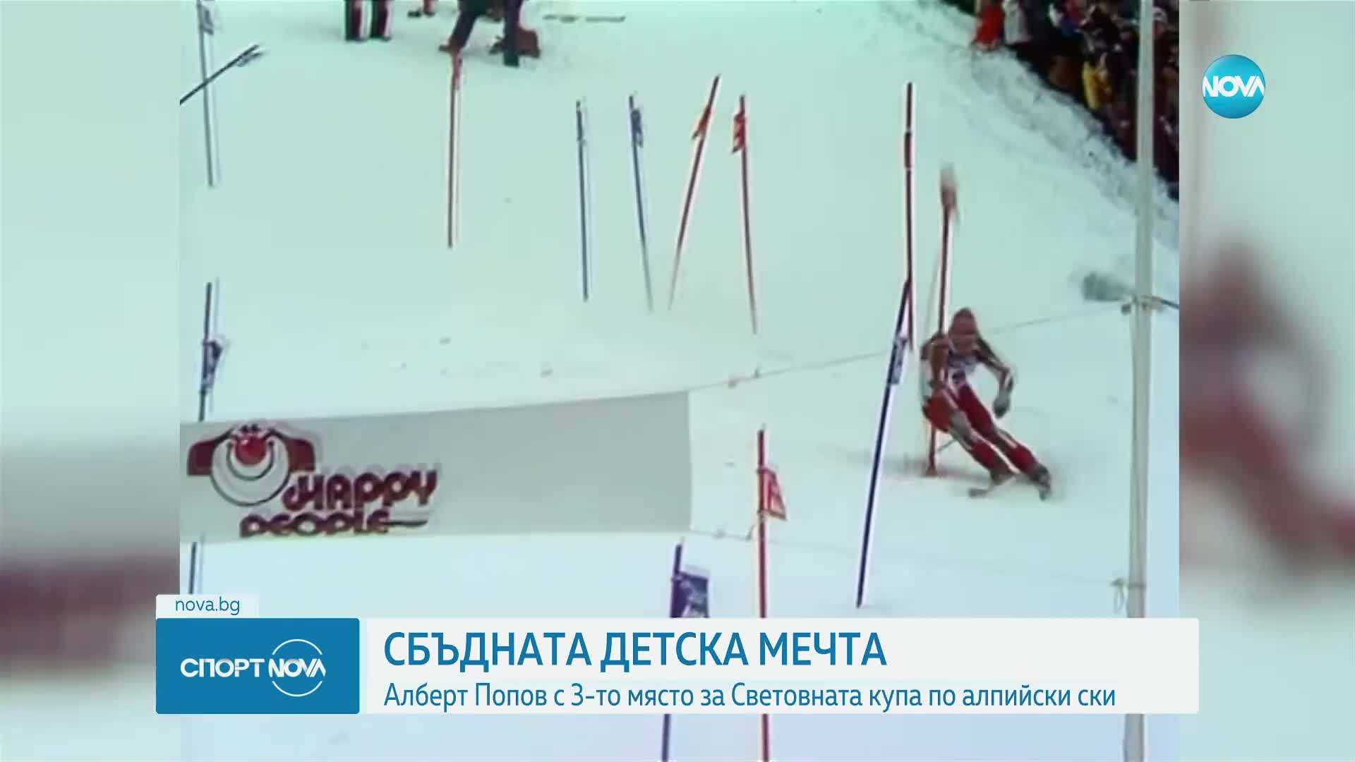Спортни новини (27.02.2023 - късна емисия)