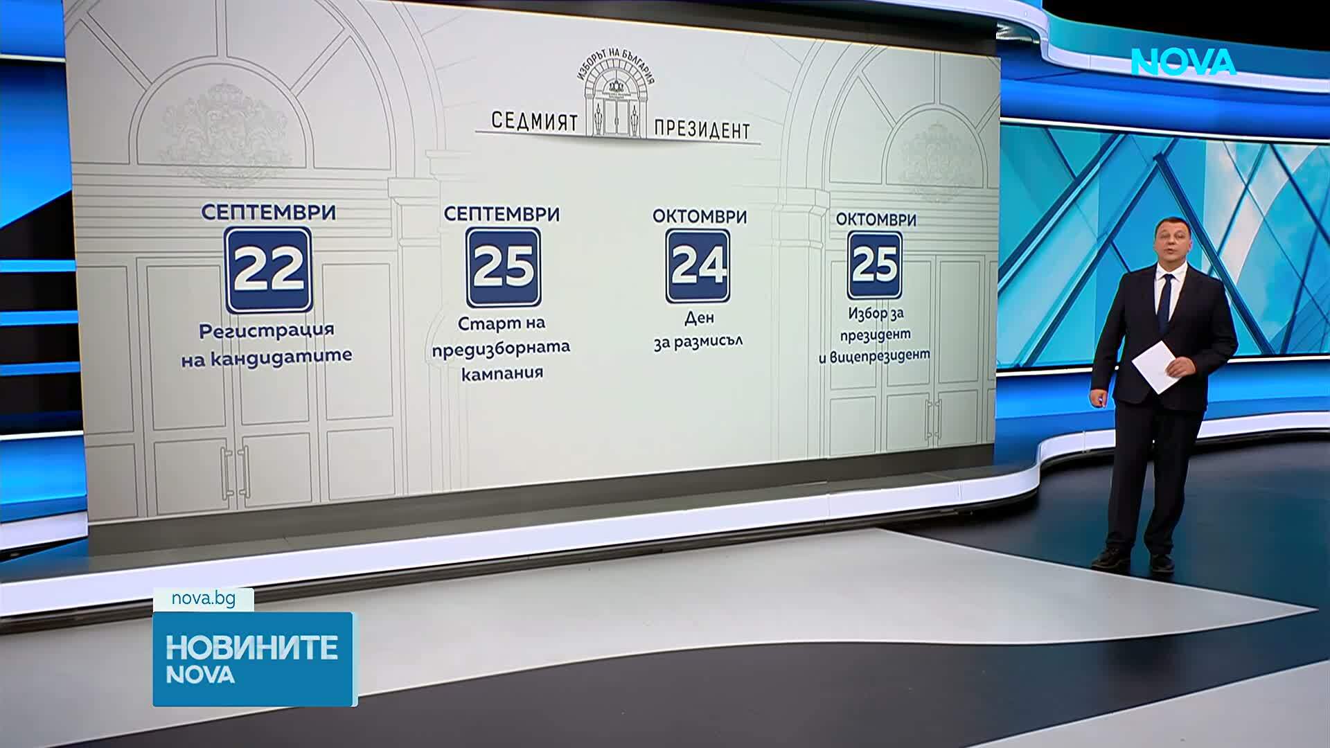 Кои са ключовите дати, свързани с президентските избори