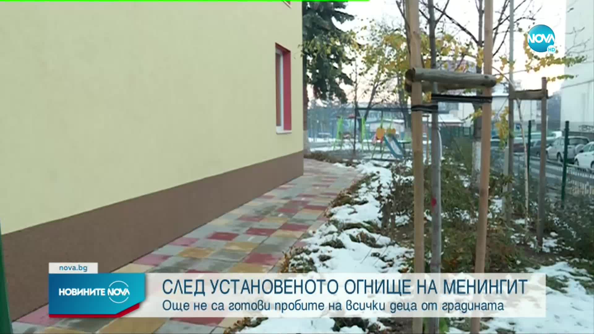 Не са готови пробите на децата от градината, станала огнище на менингит