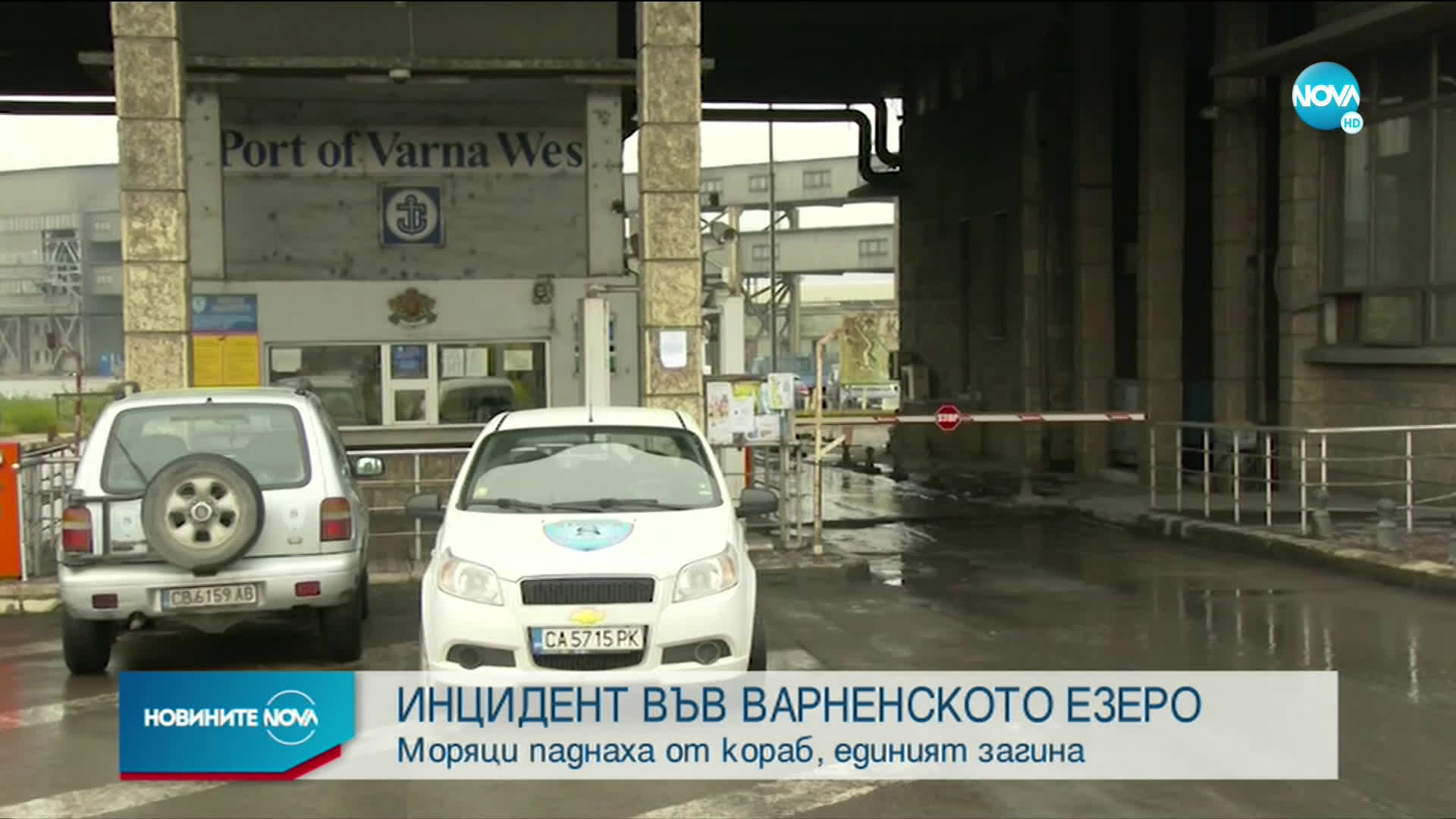 Моряк загина след инцидент във Варненското езеро