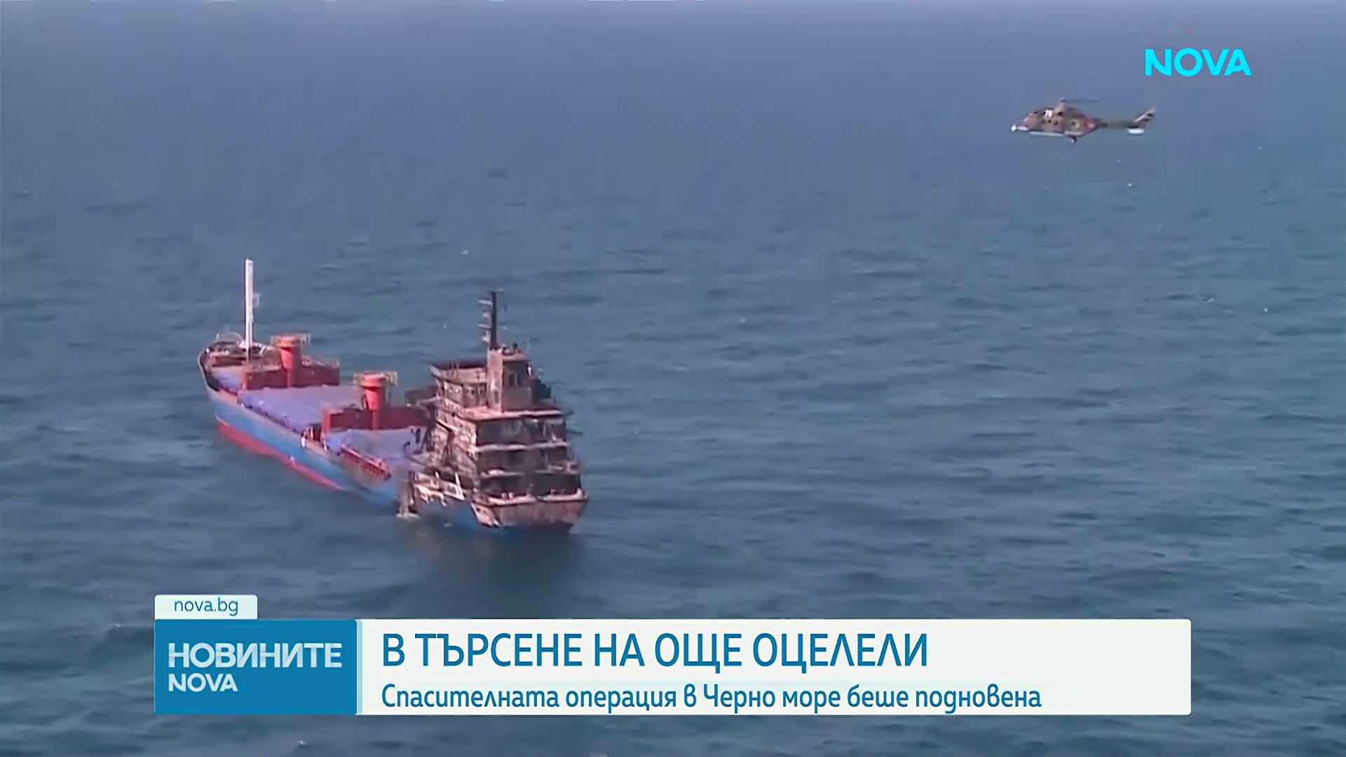 Подновиха операцията по търсенето на моряци от поразения от дронове кораб HS Dignity