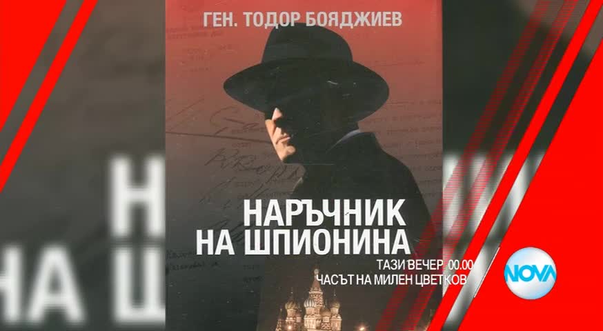 В „Часът на Милен Цветков” на 6 май очаквайте
