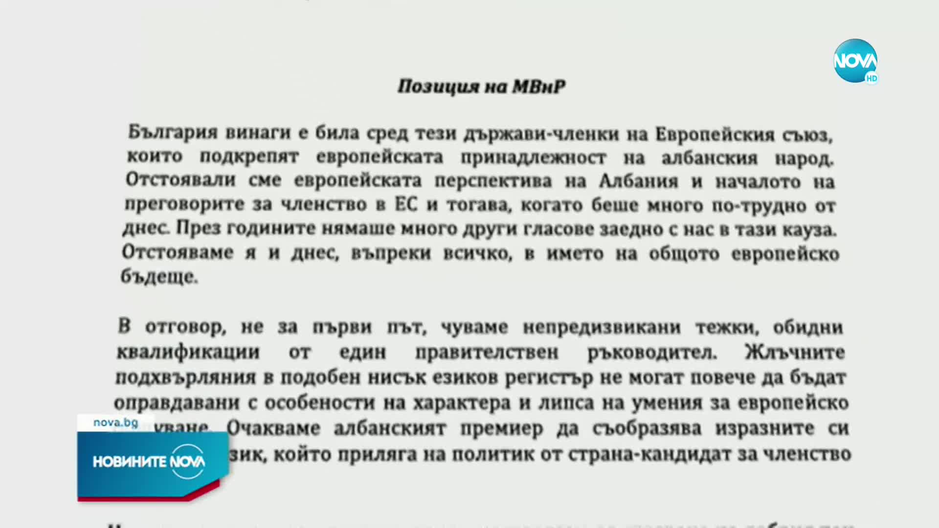 МВнР и Нинова с остра реакция срещу изказване на албанския премиер