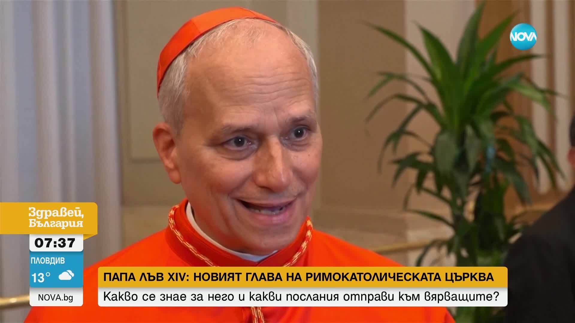 Папа Лъв ХІV - първият американец, който заема поста в историята на Римокатолическата църква