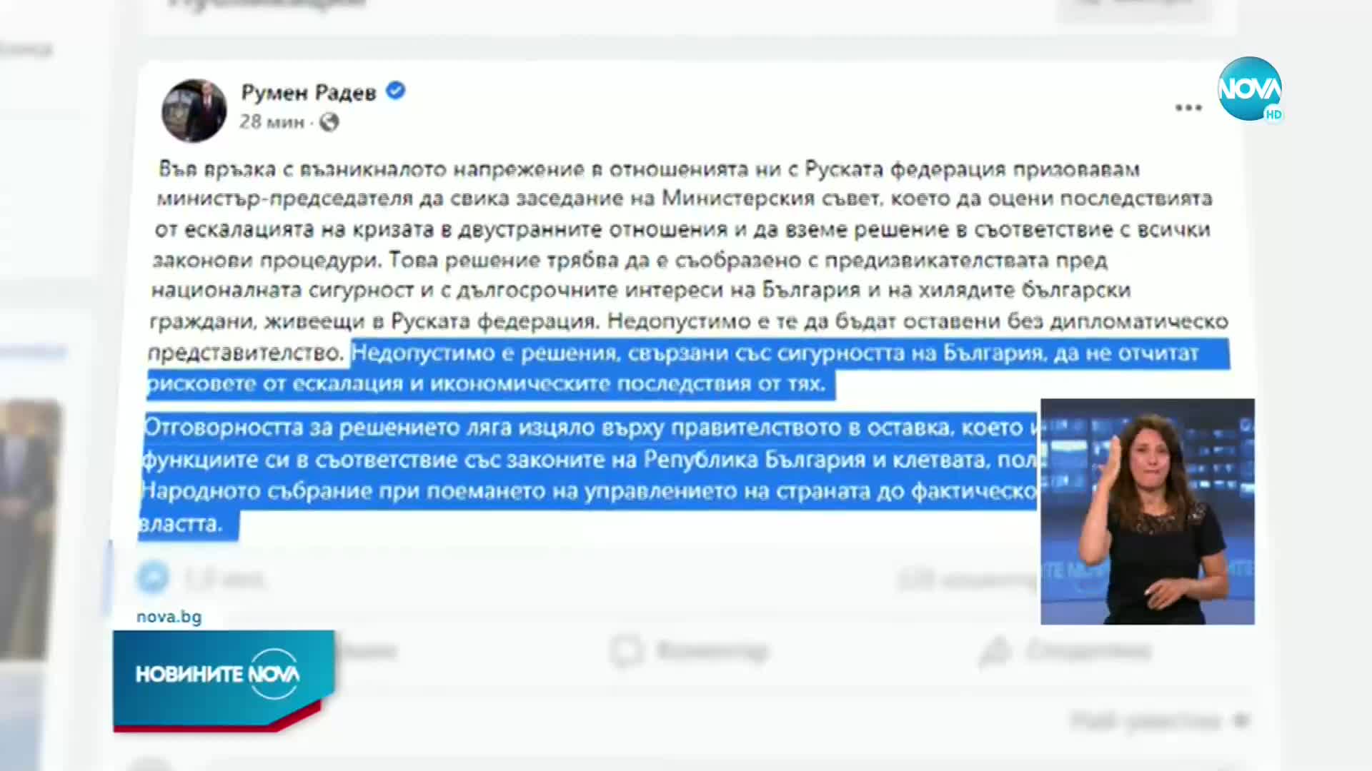 Радев за напрежението Русия - България: Премиерът да свика заседание на МС