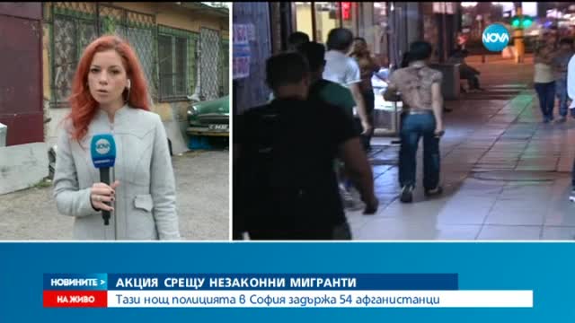 Още 79 афганистанци са задържани в София