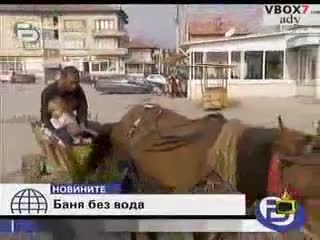 Като го блъсне... здраве да е