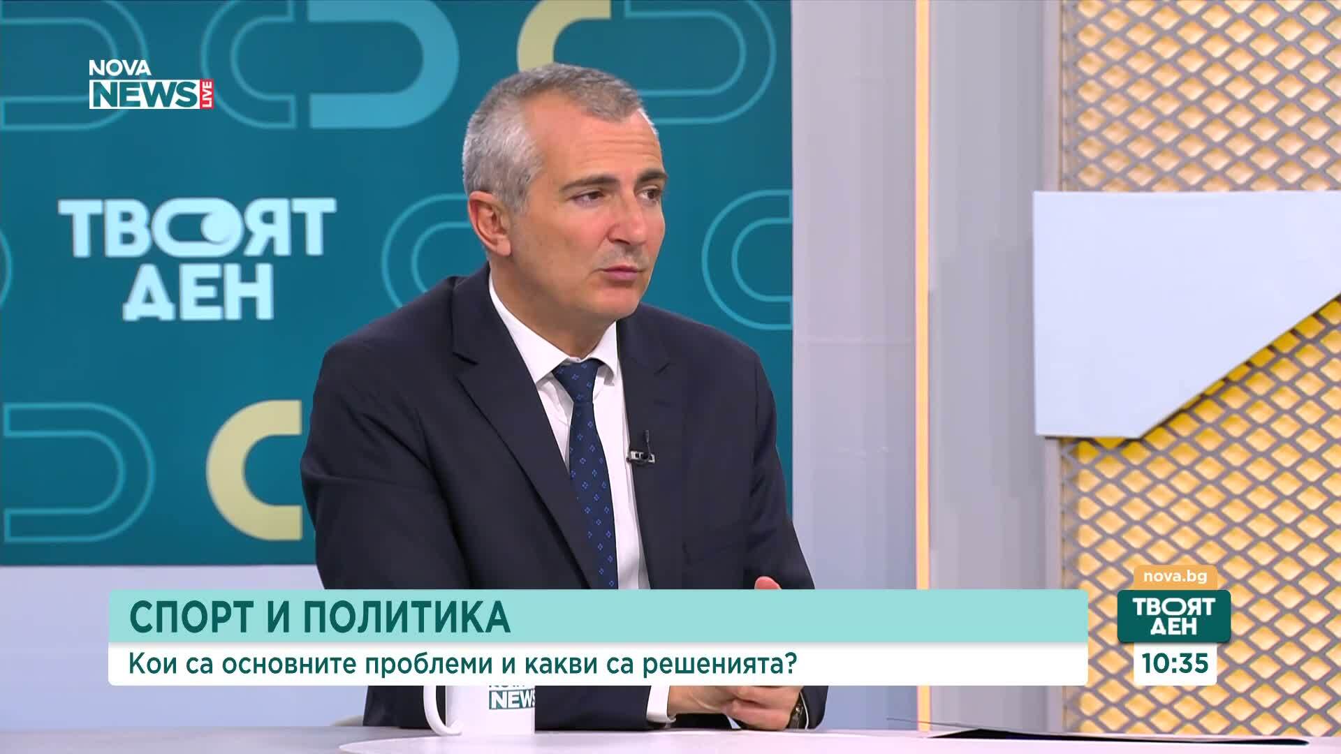 Спортният министър: Затрупани сме от сигнали за злоупотреби