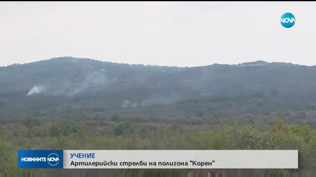 Мащабно военно учение на полигона Корен