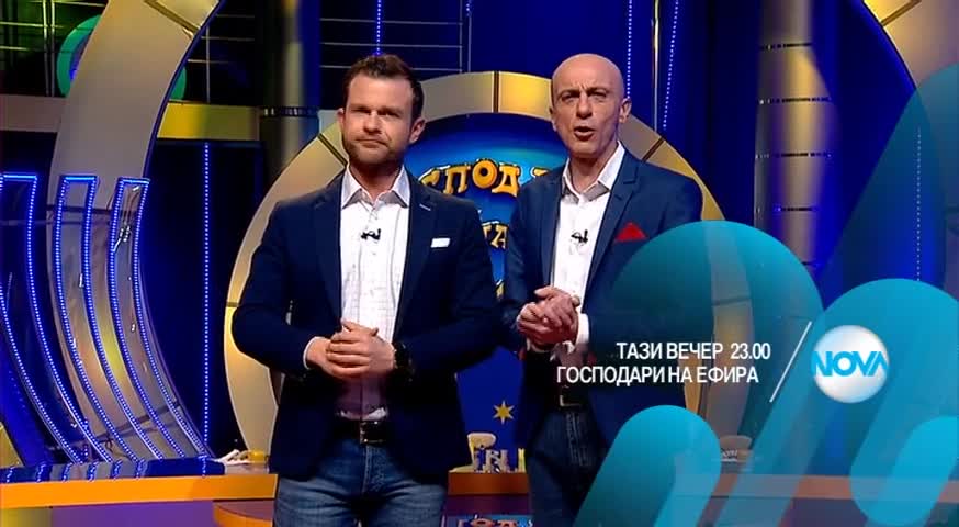 В "Господари на ефира" на 23 февруари очаквайте
