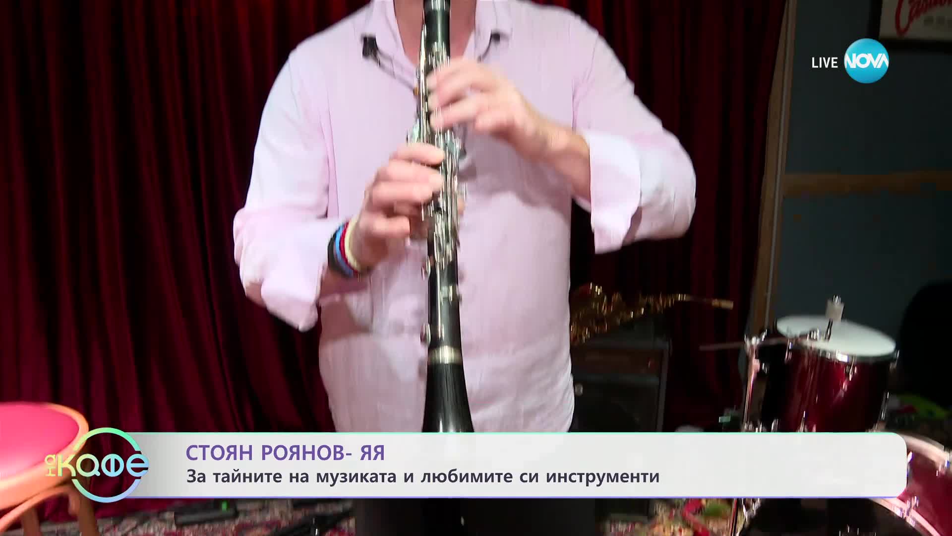 Стоян Роянов - ЯЯ за тайните на музиката и любимите си инструменти - „На кафе“ (10.07.2024)