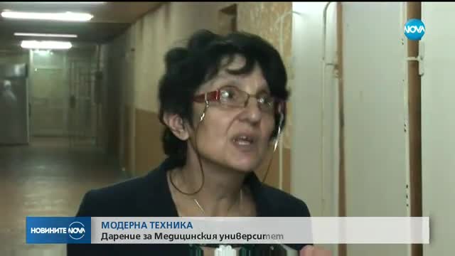 Нова Броудкастинг Груп дари апаратура на Медицинския университет в Стара Загора