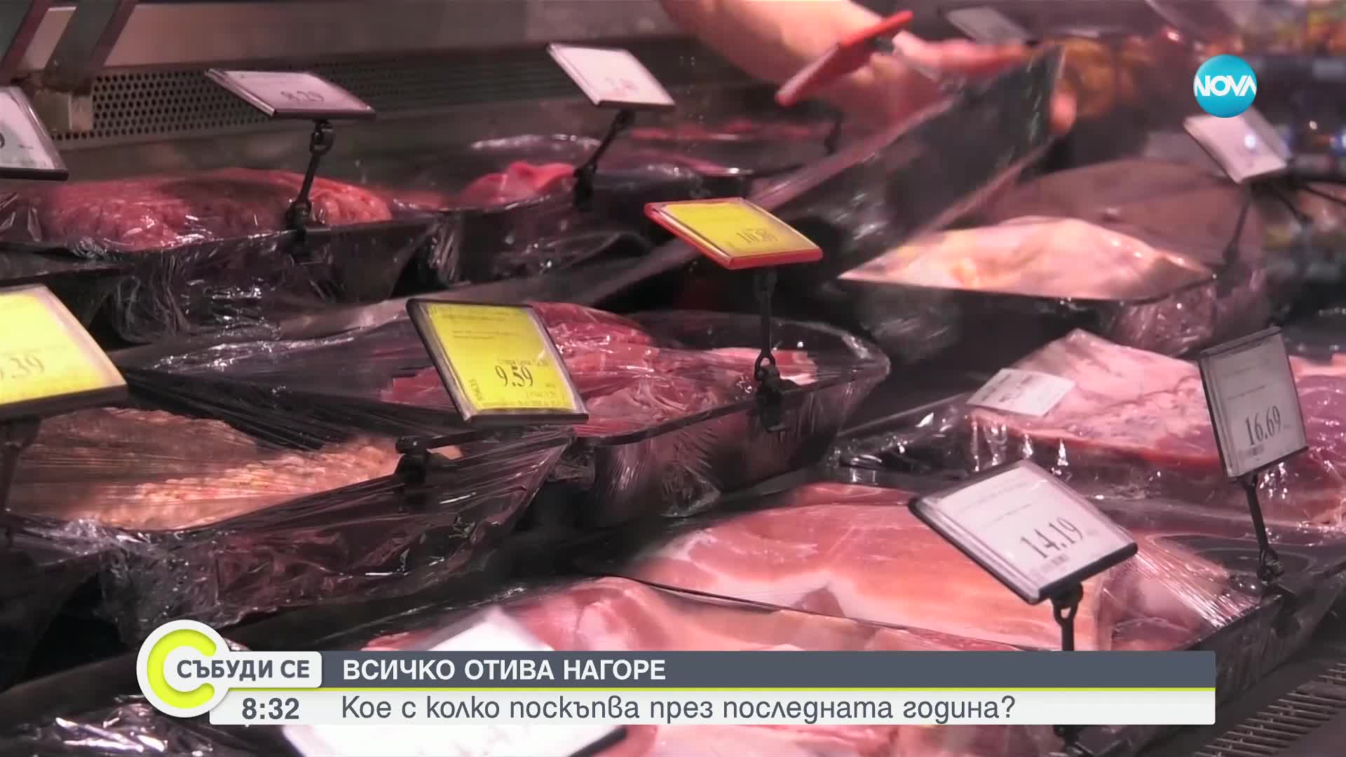 Експеримент на NOVA: С колко е поскъпнала потребителската кошница за година