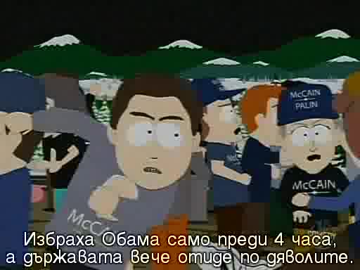 South Park /сезон 12 Еп.12/ Бг Субтитри