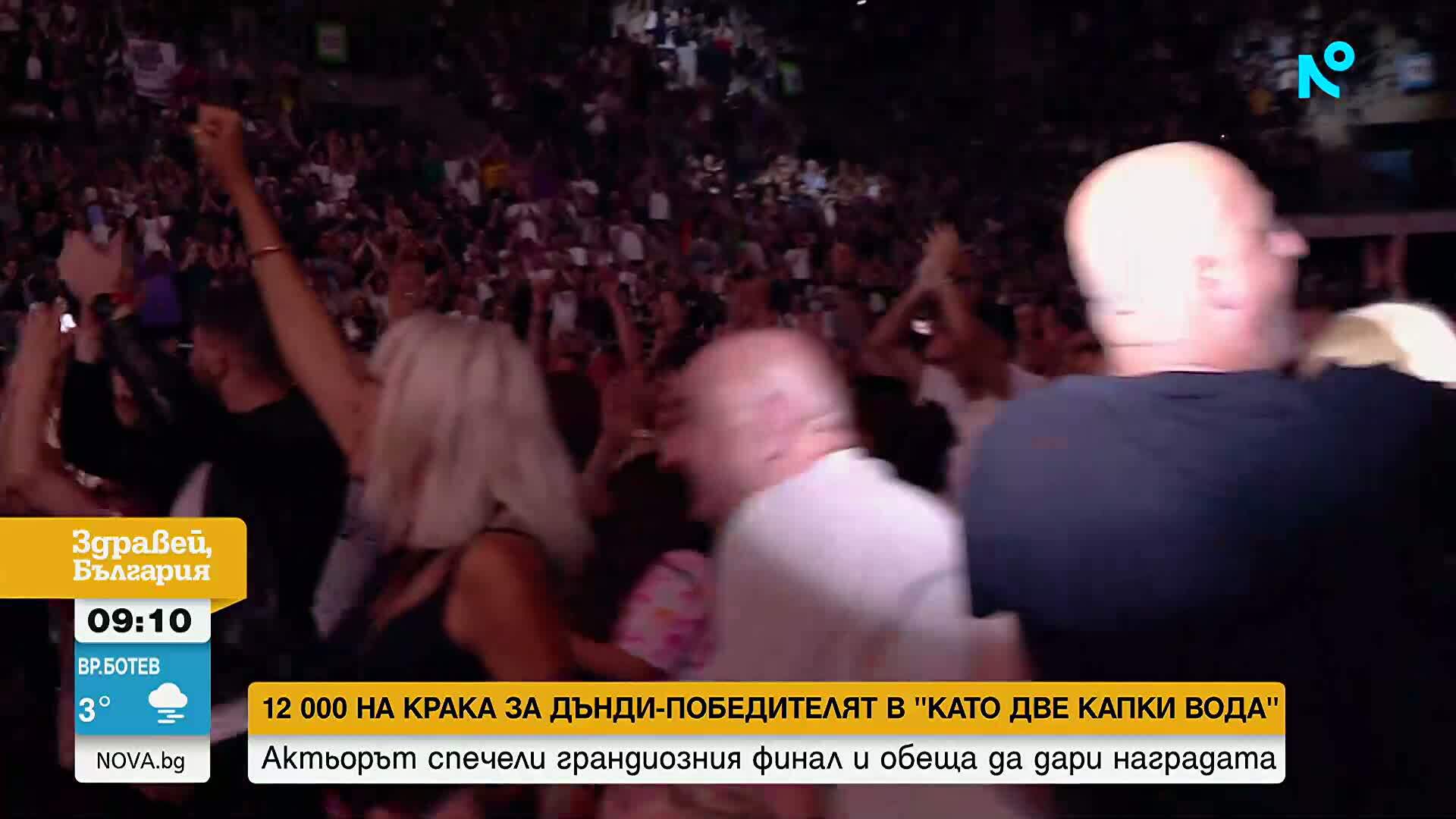 За трета поредна година "Като две капки вода" подари на зрителите грандиозен финал