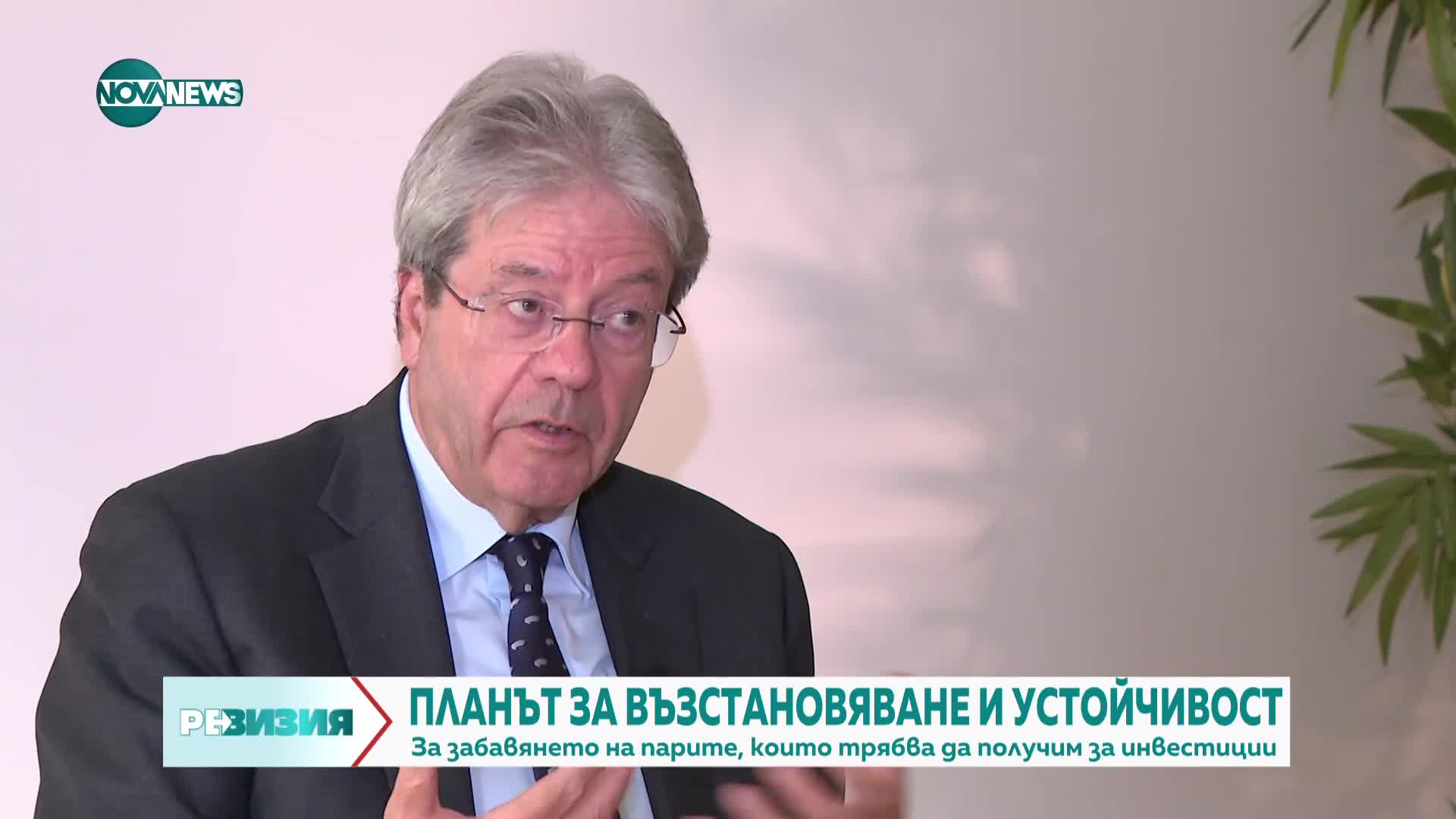 Паоло Джентилони пред NOVA за амбициите на България да влезе в еврозоната и ПВУ