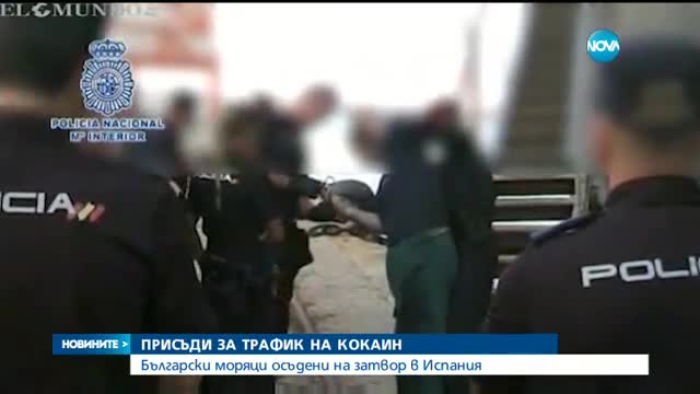 По 10 години затвор за българските моряци от кораб "Св. Николай"