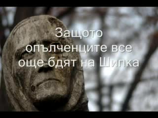 "Една Е Майка България"