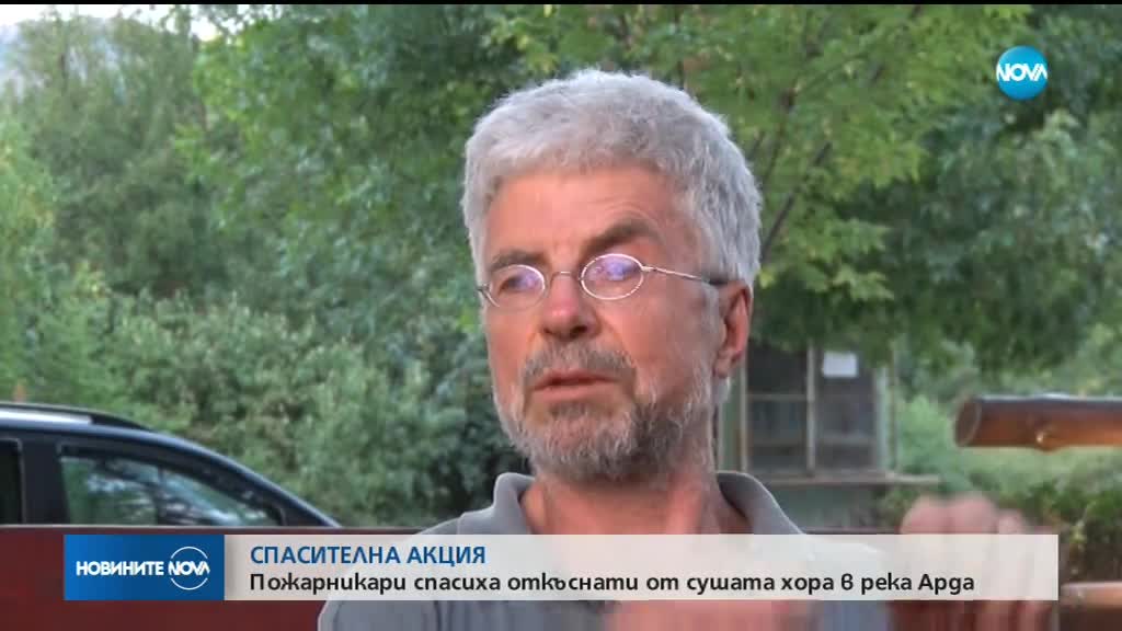 Пожарникари спасиха две германски семейства от река Арда