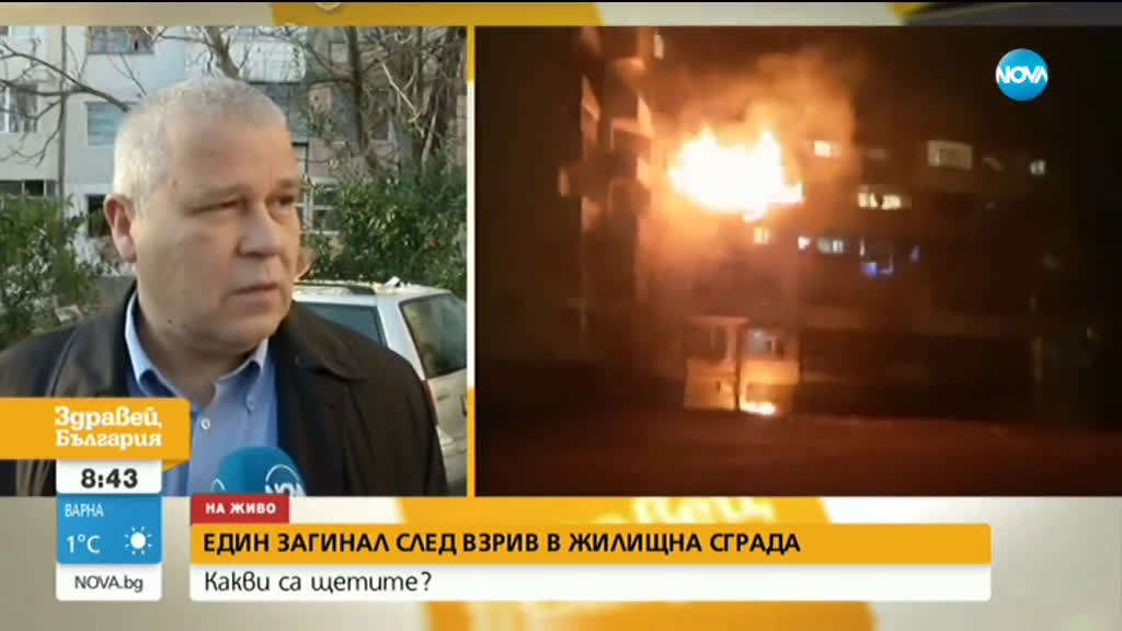 Жена загина при взрив в жилищен блок във Варна, има и ранени