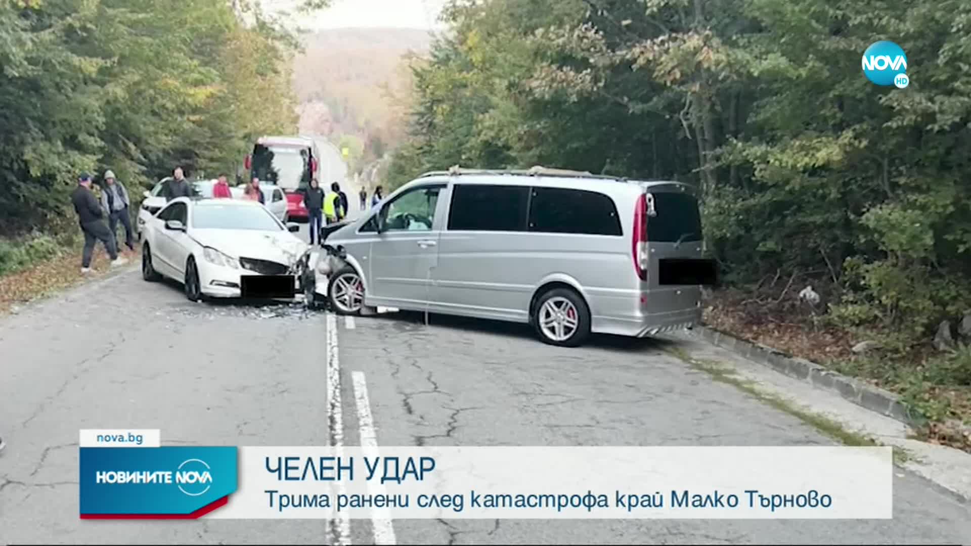 Трима пострадали при катастрофа на пътя Бургас - Малко Търново