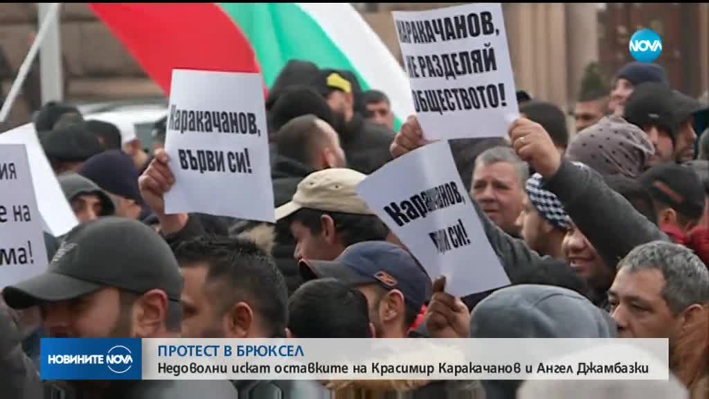 С искане за оставки: Протест срещу Каракачанов и Джамбазки в Брюксел