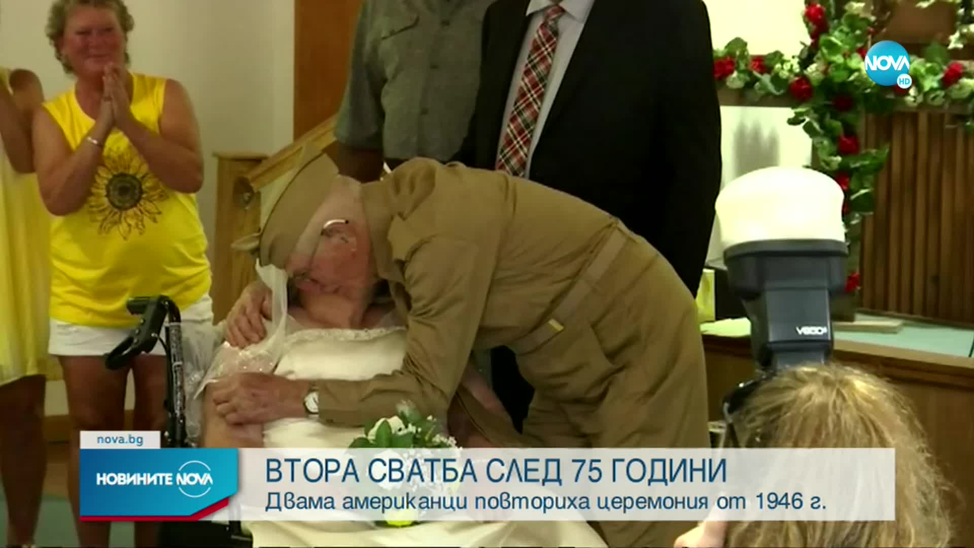 ВТОРА СВАТБА СЛЕД 75 ГОДИНИ: Двама американци повториха церемония от 1946 г.