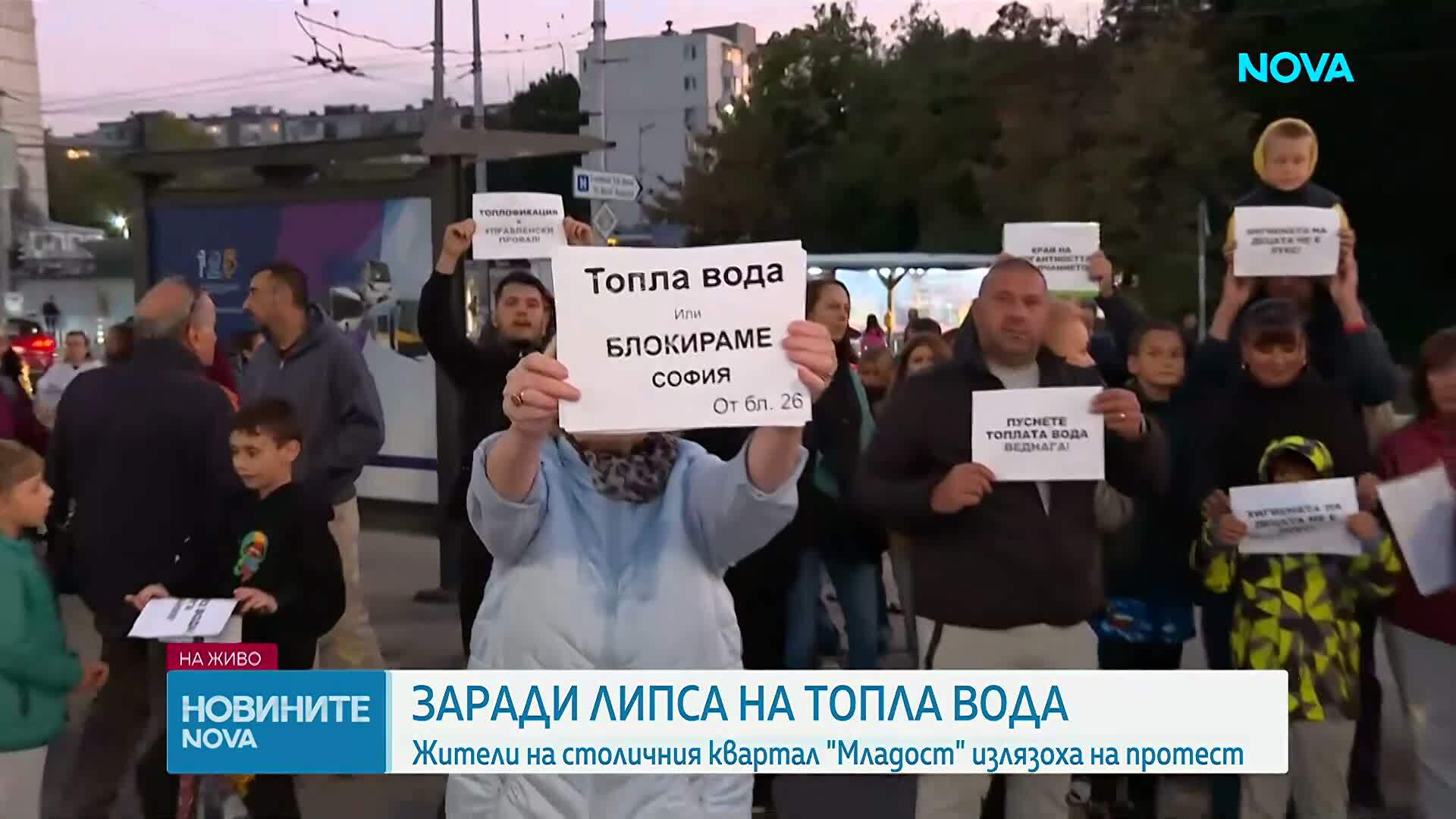 Жителите на „Младост” 1 излязоха на протест заради липсата на топла вода