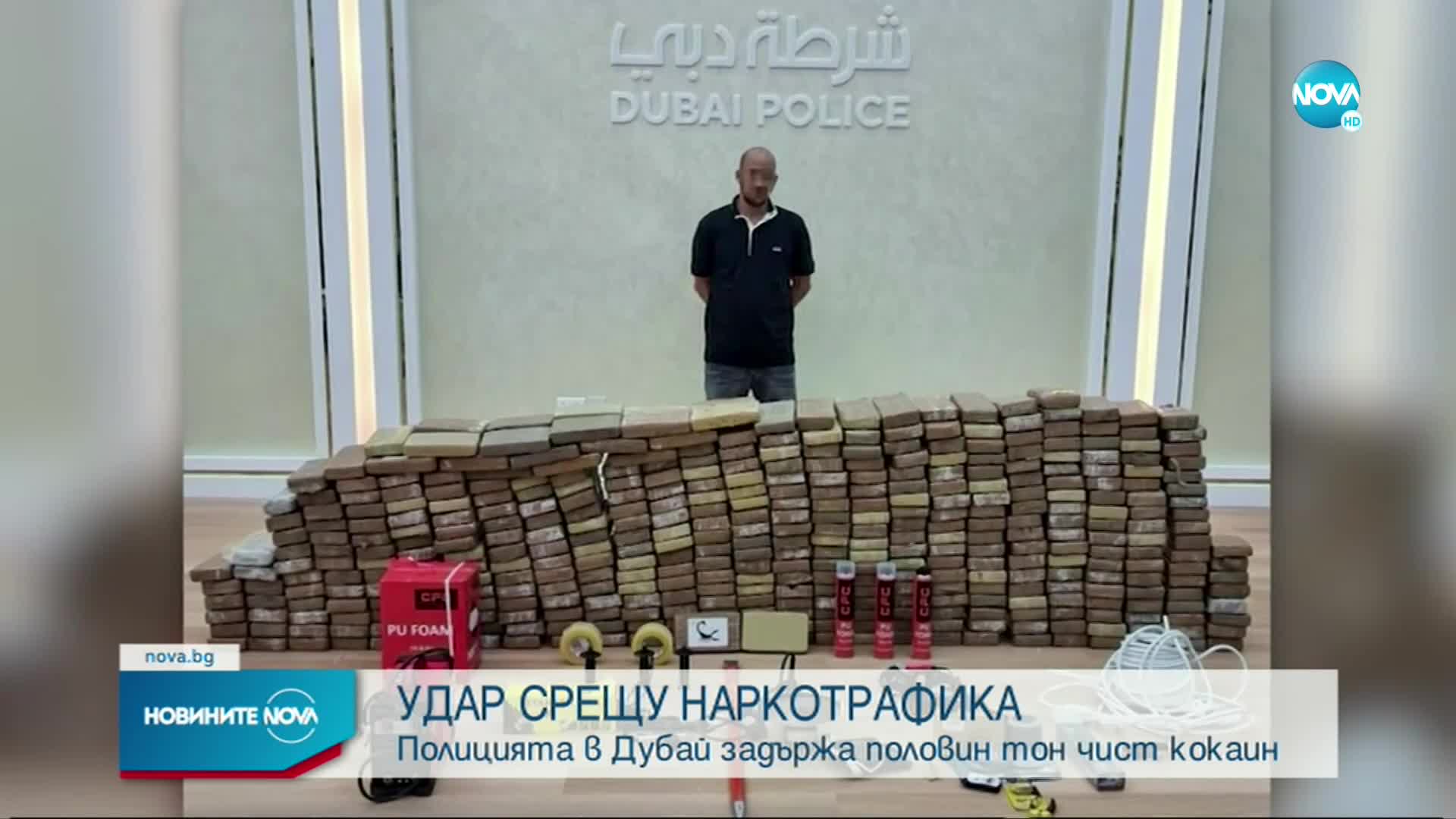 Заловиха половин тон кокаин в Дубай