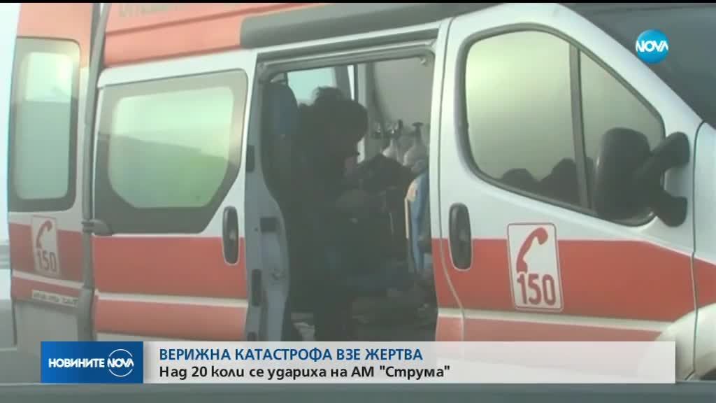 Тежка верижна катастрофа на АМ "Струма", един човек е загинал (ВИДЕО+СНИМКИ)