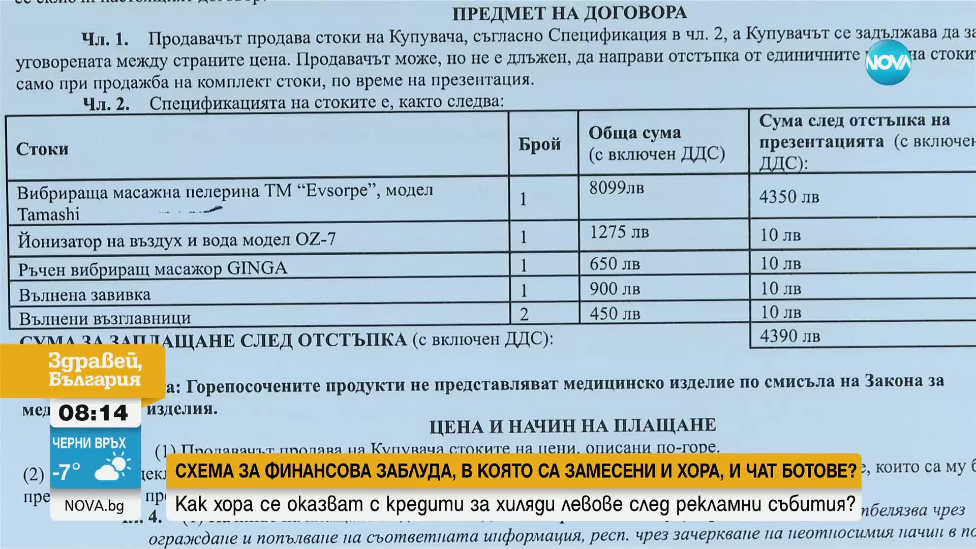 Разследване: Кредит за хиляди вместо подарък - пенсионери се оказват със заеми след рекламни събития