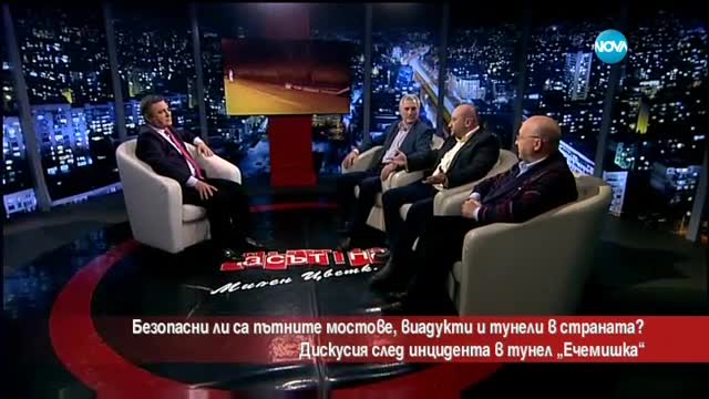 Безопасни ли са пътните мостове, виадуктите и тунели в страната?