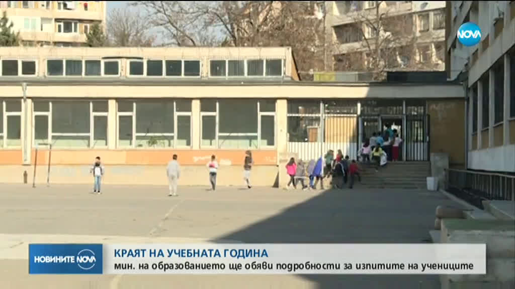 МОН съобщава как ще приключи учебната година