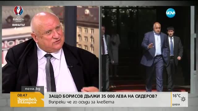 Защо Борисов дължи 35 000 лева на Сидеров?
