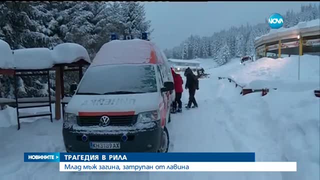 Лавина затрупа млад мъж край Седемте рилски езера