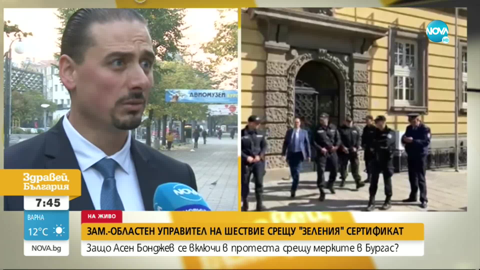 Защо зам.-областен управител се включи в протест срещу новите мерки