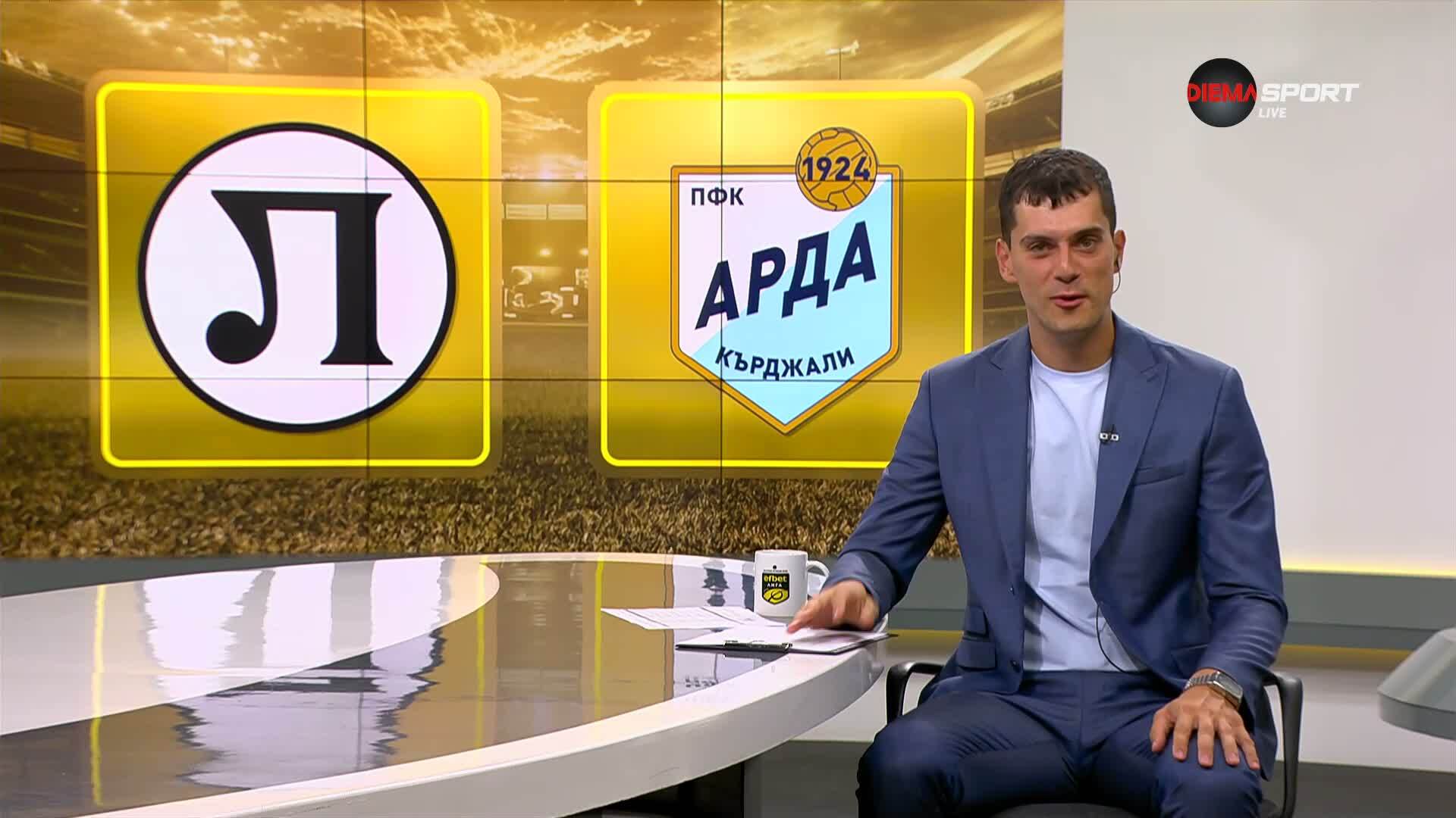 Преди кръга: Локомотив Пловдив - Арда
